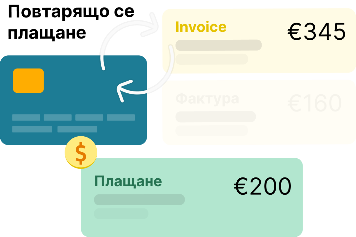 Таксуване и прием