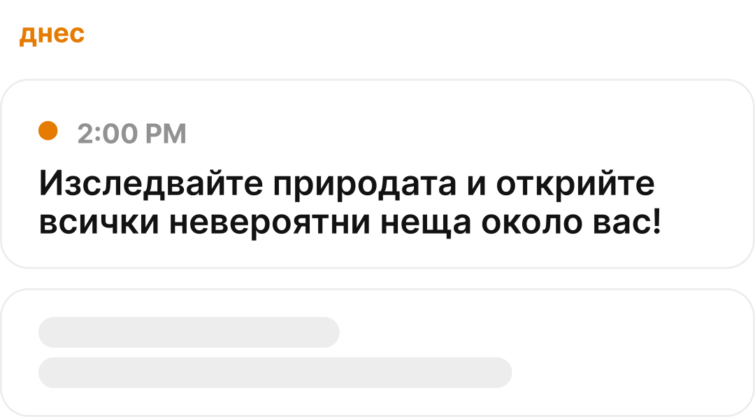 Планирайте деня на детето си